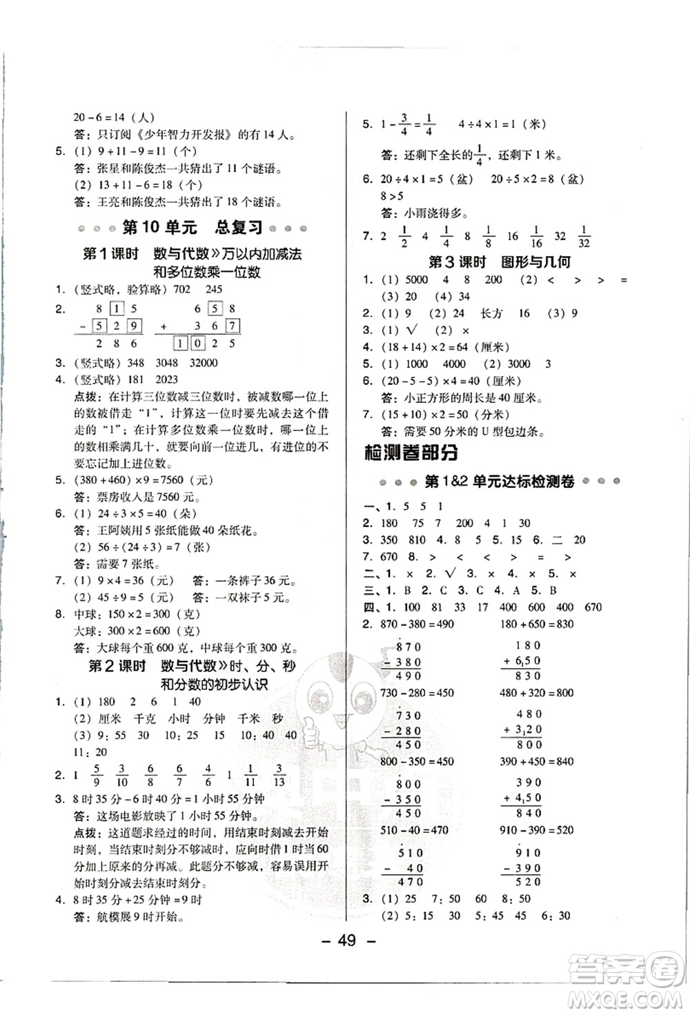 吉林教育出版社2021典中點(diǎn)綜合應(yīng)用創(chuàng)新題三年級(jí)數(shù)學(xué)上冊(cè)R人教版浙江專(zhuān)版答案