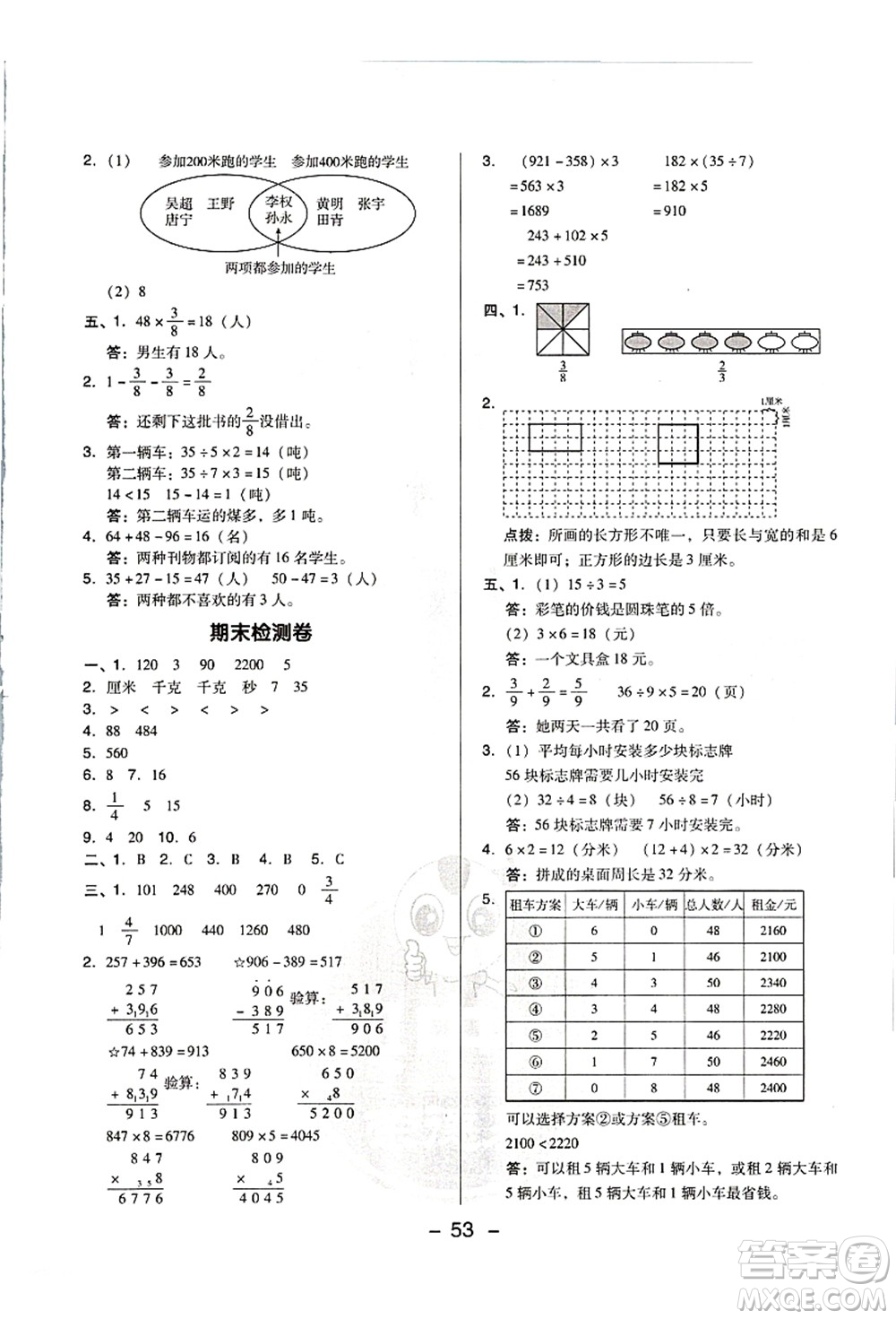 吉林教育出版社2021典中點(diǎn)綜合應(yīng)用創(chuàng)新題三年級(jí)數(shù)學(xué)上冊(cè)R人教版浙江專(zhuān)版答案