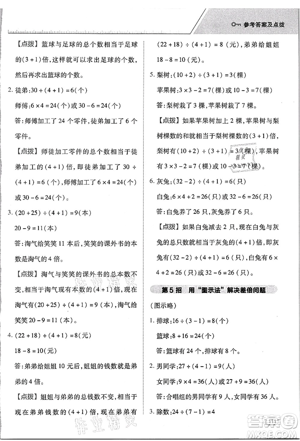 吉林教育出版社2021典中點(diǎn)綜合應(yīng)用創(chuàng)新題三年級(jí)數(shù)學(xué)上冊(cè)R人教版浙江專(zhuān)版答案