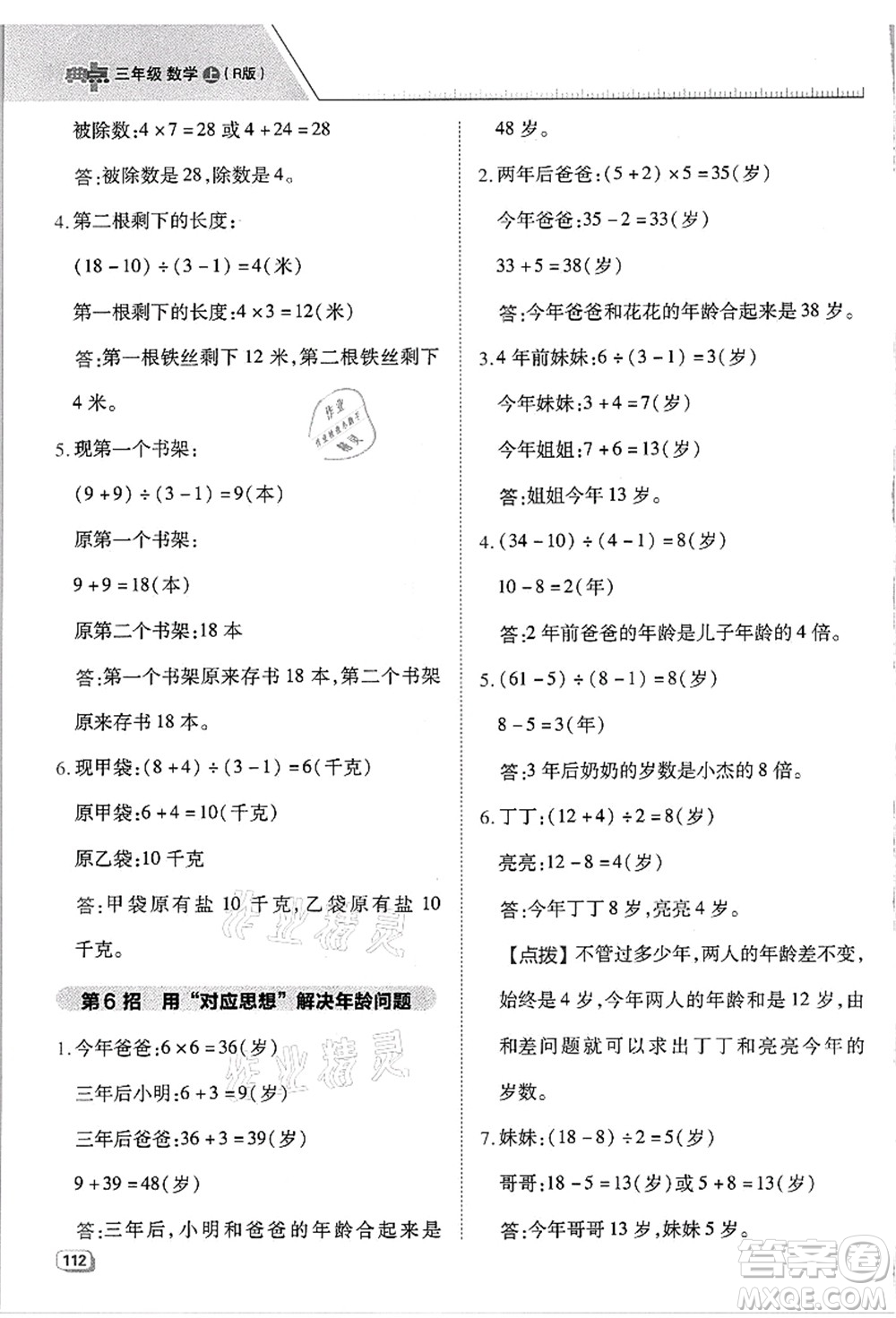 吉林教育出版社2021典中點(diǎn)綜合應(yīng)用創(chuàng)新題三年級(jí)數(shù)學(xué)上冊(cè)R人教版浙江專(zhuān)版答案