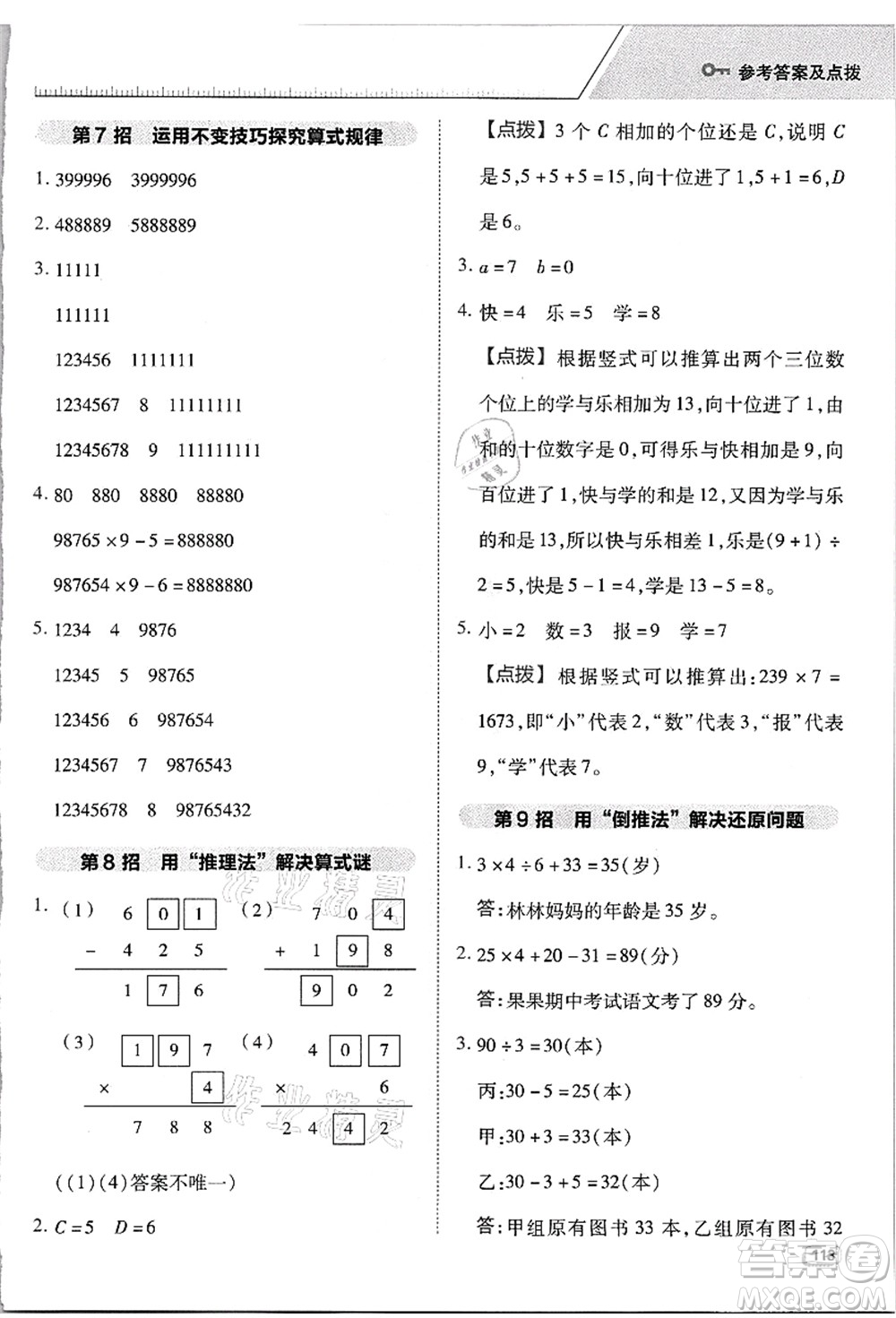 吉林教育出版社2021典中點(diǎn)綜合應(yīng)用創(chuàng)新題三年級(jí)數(shù)學(xué)上冊(cè)R人教版浙江專(zhuān)版答案