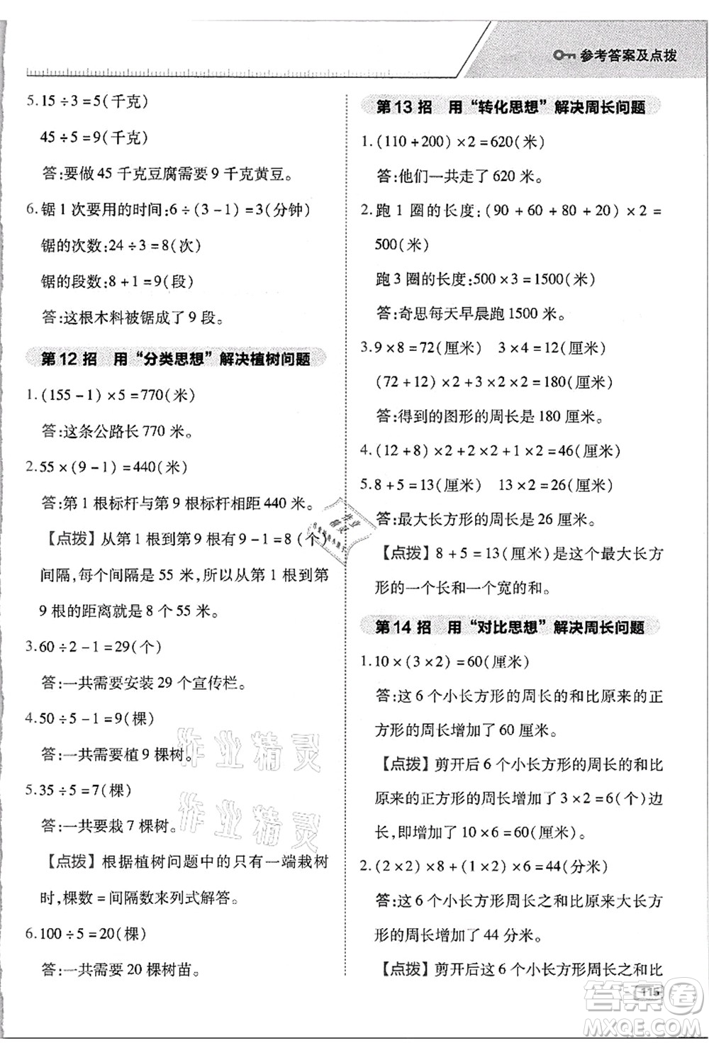 吉林教育出版社2021典中點(diǎn)綜合應(yīng)用創(chuàng)新題三年級(jí)數(shù)學(xué)上冊(cè)R人教版浙江專(zhuān)版答案