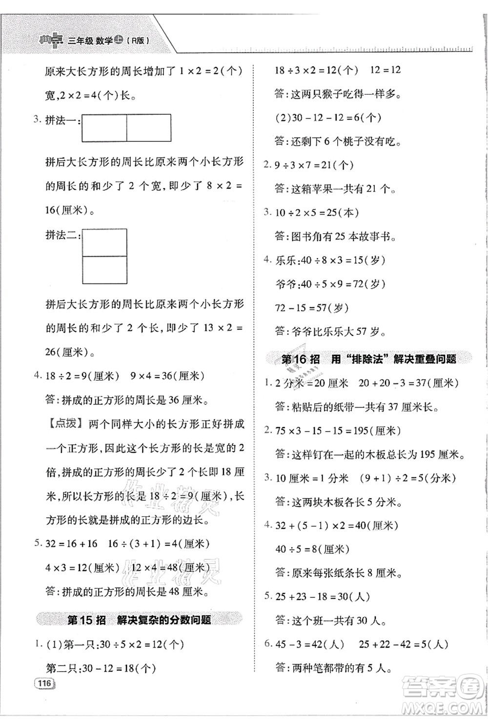 吉林教育出版社2021典中點(diǎn)綜合應(yīng)用創(chuàng)新題三年級(jí)數(shù)學(xué)上冊(cè)R人教版浙江專(zhuān)版答案