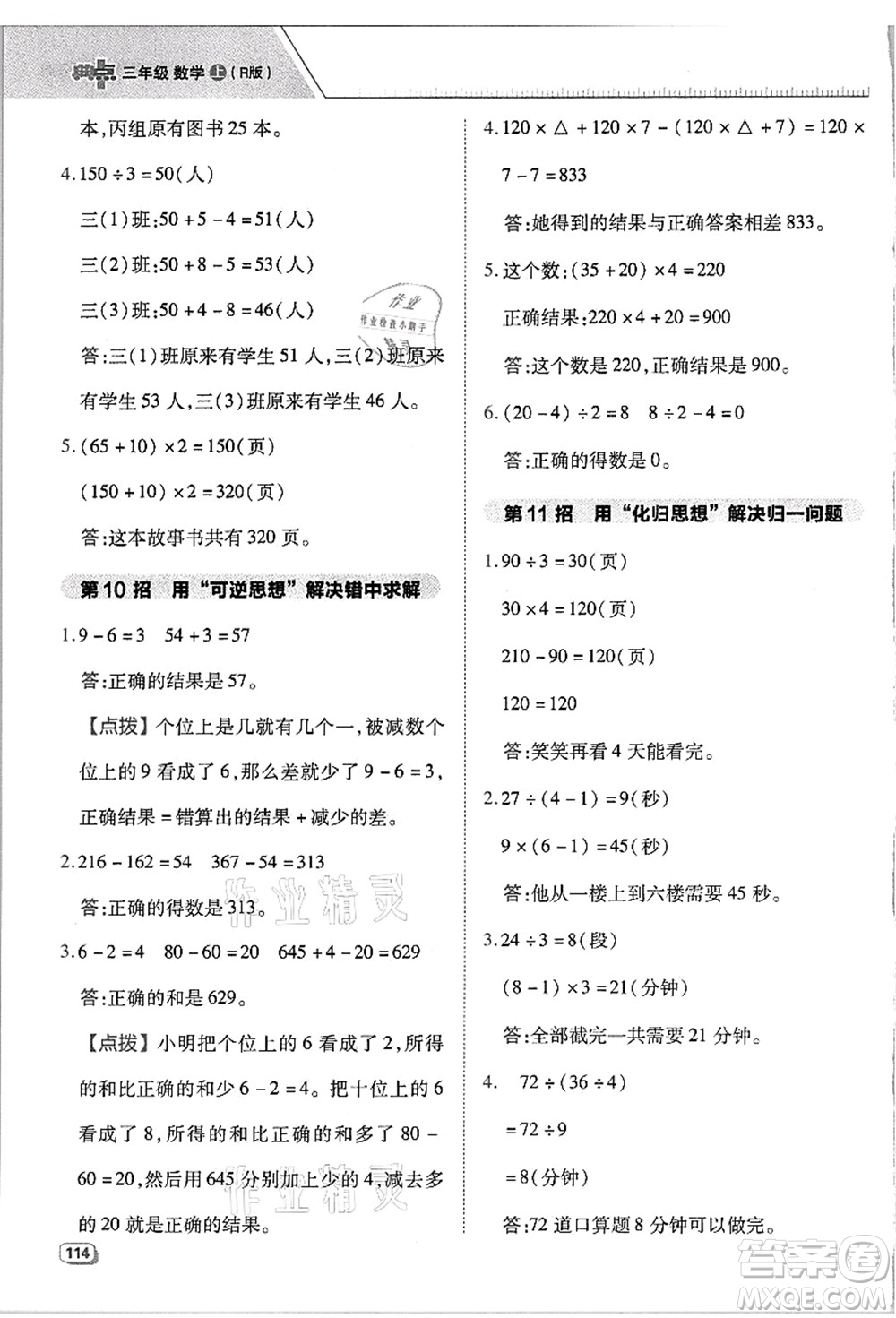 吉林教育出版社2021典中點(diǎn)綜合應(yīng)用創(chuàng)新題三年級(jí)數(shù)學(xué)上冊(cè)R人教版浙江專(zhuān)版答案
