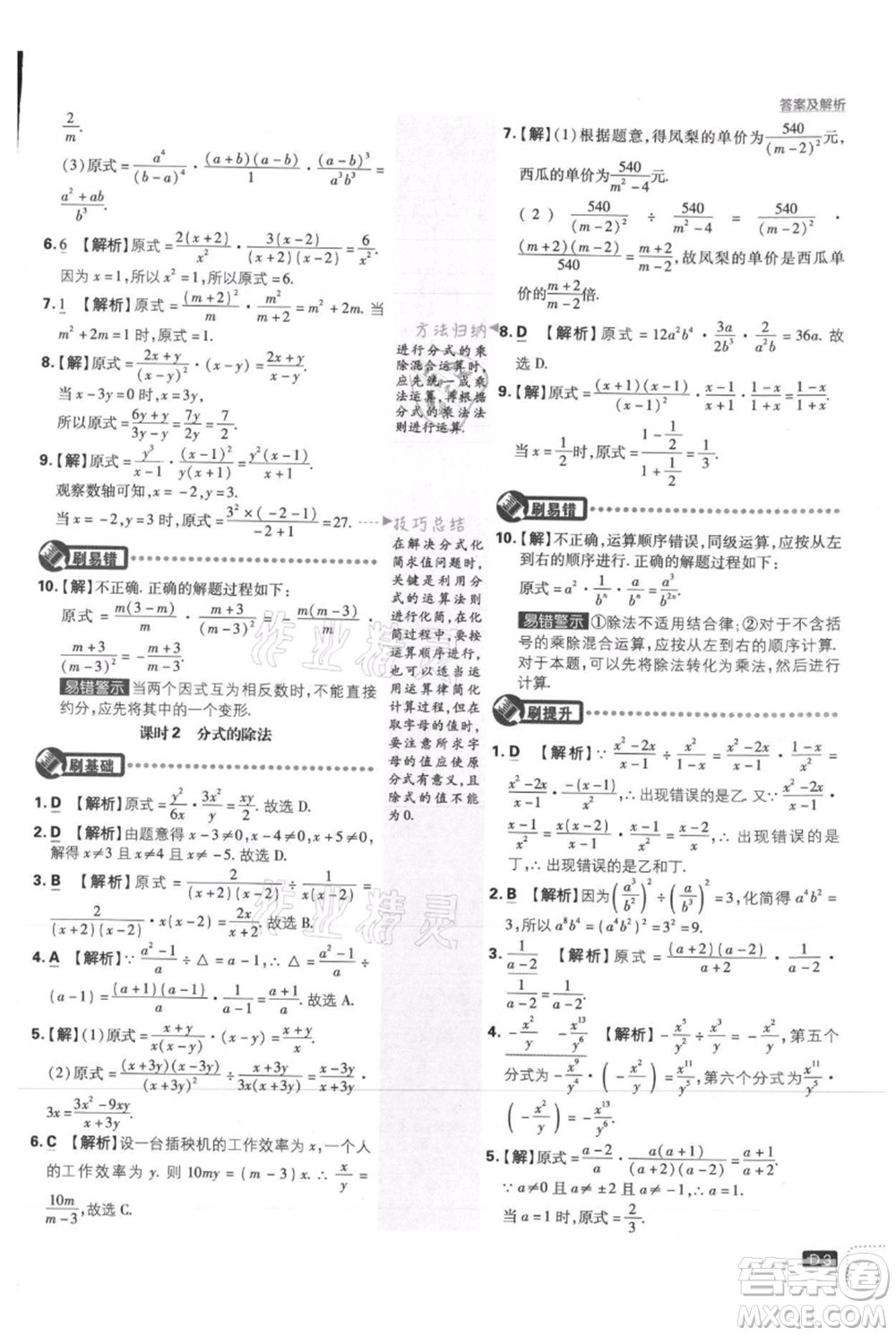 開明出版社2021初中必刷題八年級(jí)上冊(cè)數(shù)學(xué)冀教版參考答案
