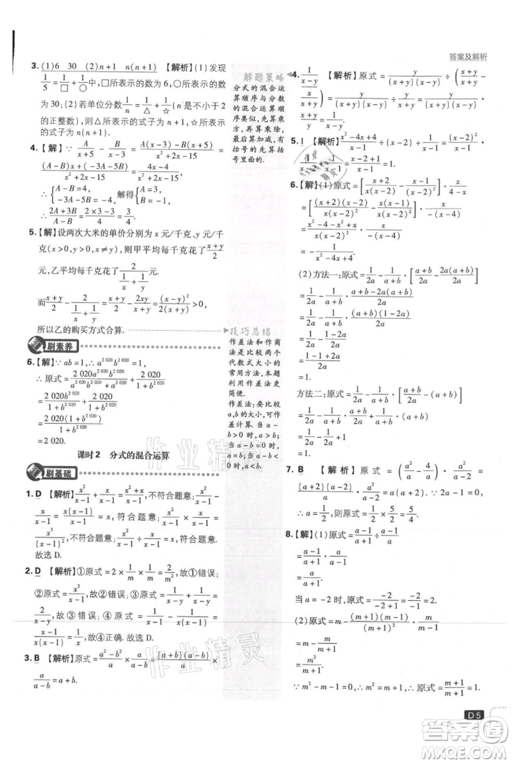 開明出版社2021初中必刷題八年級(jí)上冊(cè)數(shù)學(xué)冀教版參考答案