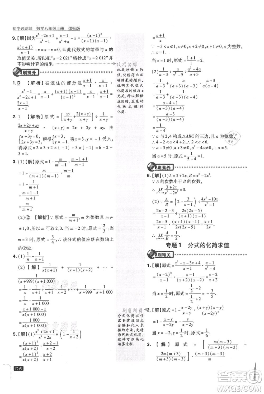 開明出版社2021初中必刷題八年級(jí)上冊(cè)數(shù)學(xué)冀教版參考答案