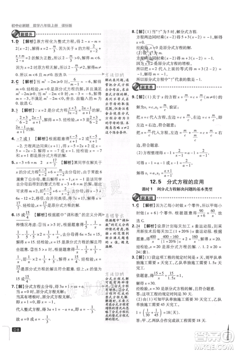 開明出版社2021初中必刷題八年級(jí)上冊(cè)數(shù)學(xué)冀教版參考答案