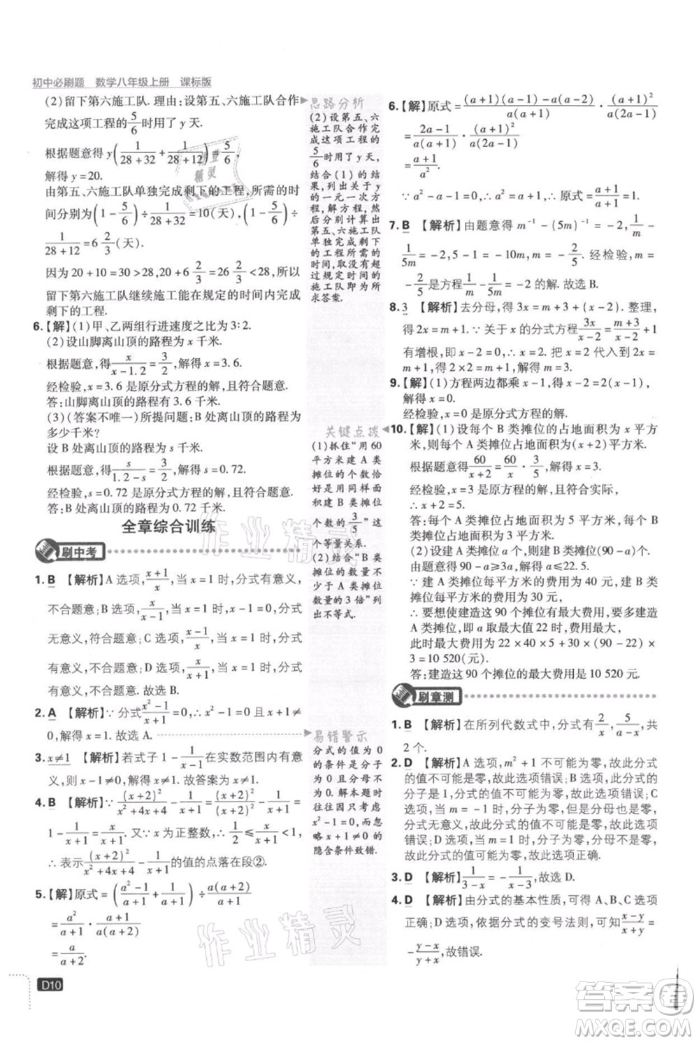 開明出版社2021初中必刷題八年級(jí)上冊(cè)數(shù)學(xué)冀教版參考答案
