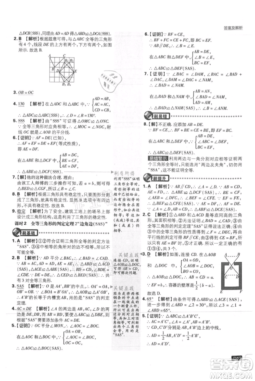 開明出版社2021初中必刷題八年級(jí)上冊(cè)數(shù)學(xué)冀教版參考答案