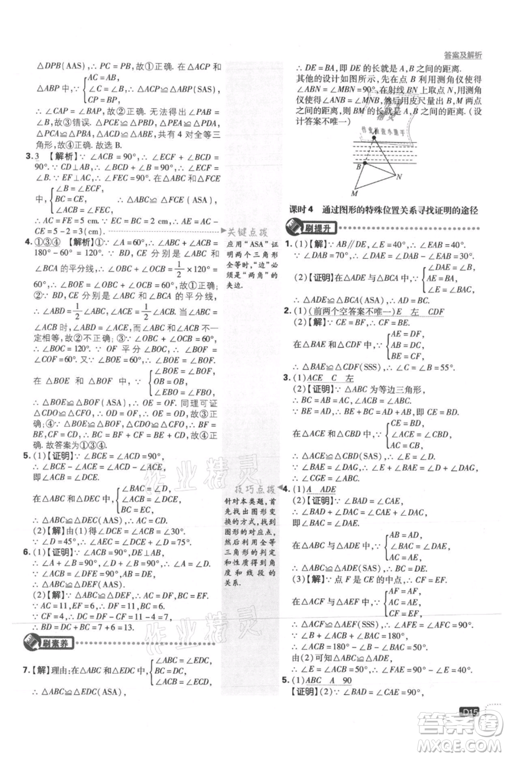 開明出版社2021初中必刷題八年級(jí)上冊(cè)數(shù)學(xué)冀教版參考答案