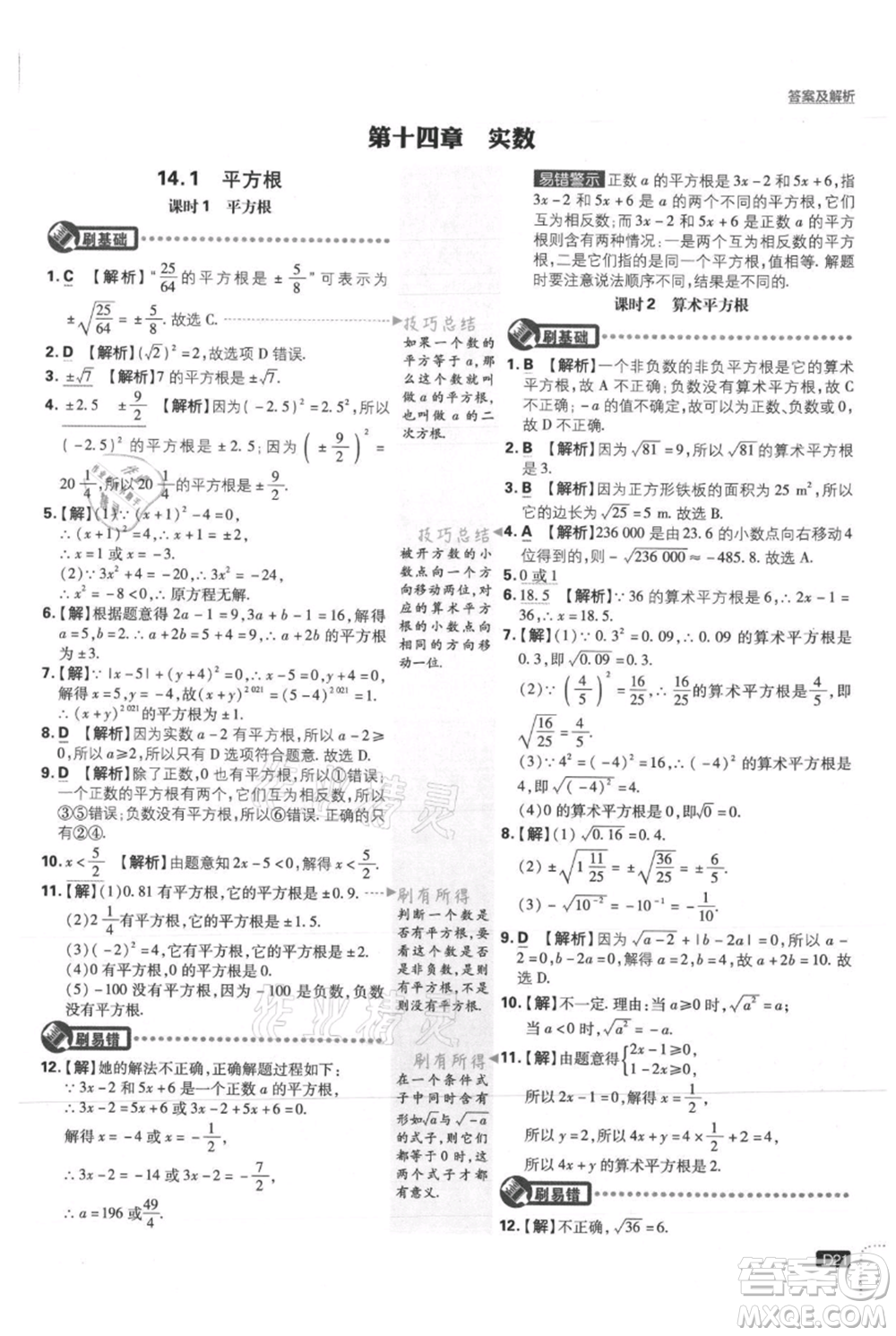 開明出版社2021初中必刷題八年級(jí)上冊(cè)數(shù)學(xué)冀教版參考答案