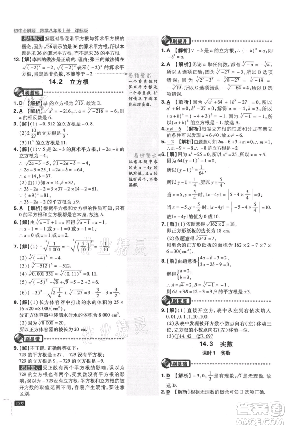 開明出版社2021初中必刷題八年級(jí)上冊(cè)數(shù)學(xué)冀教版參考答案