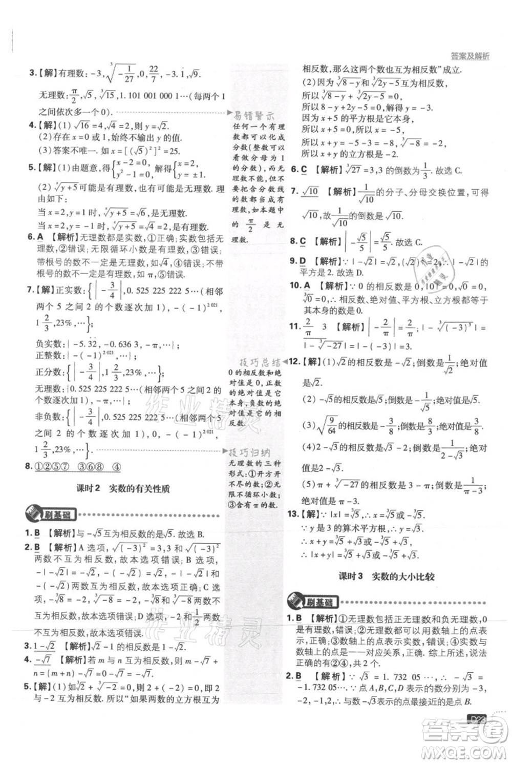 開明出版社2021初中必刷題八年級(jí)上冊(cè)數(shù)學(xué)冀教版參考答案