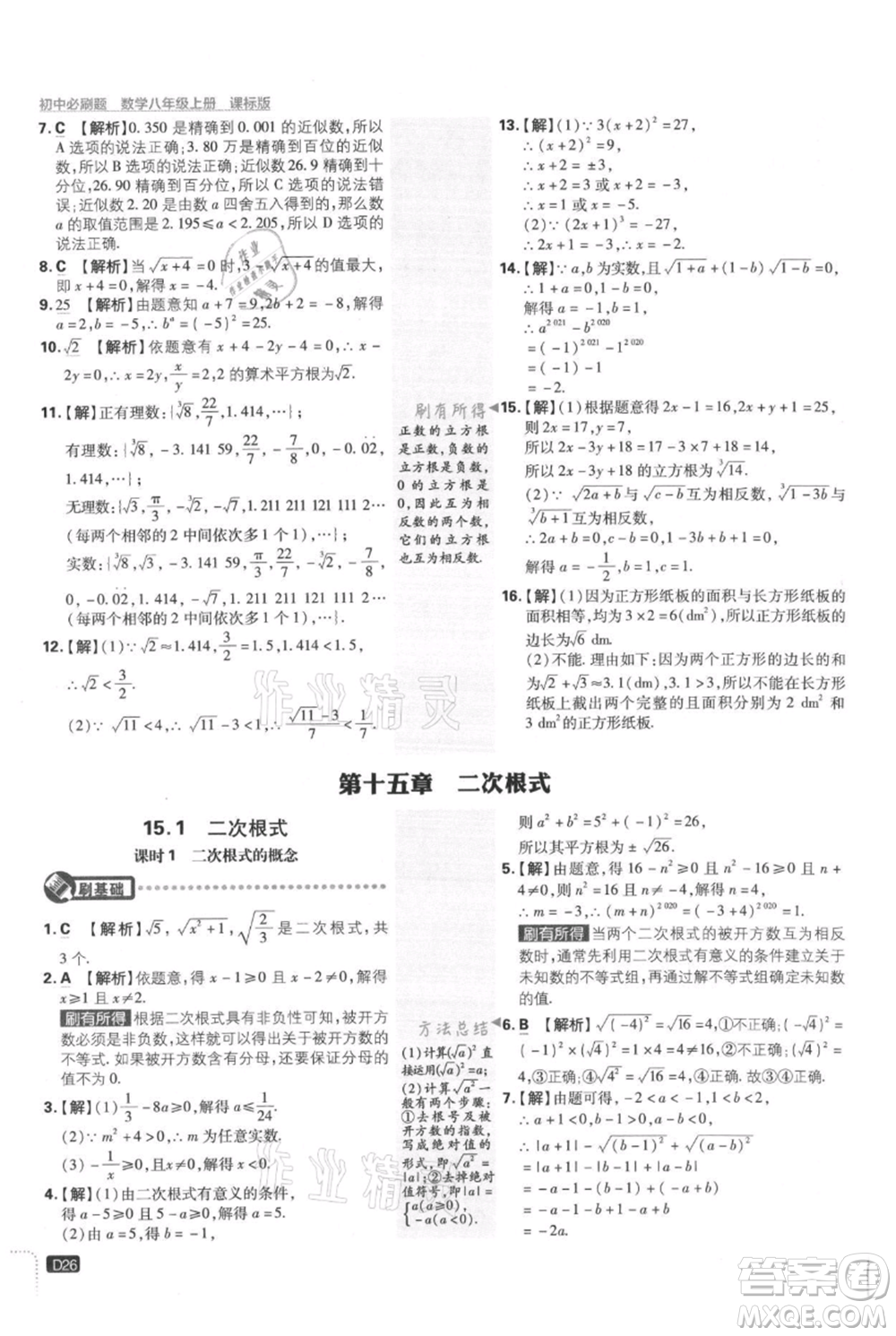 開明出版社2021初中必刷題八年級(jí)上冊(cè)數(shù)學(xué)冀教版參考答案