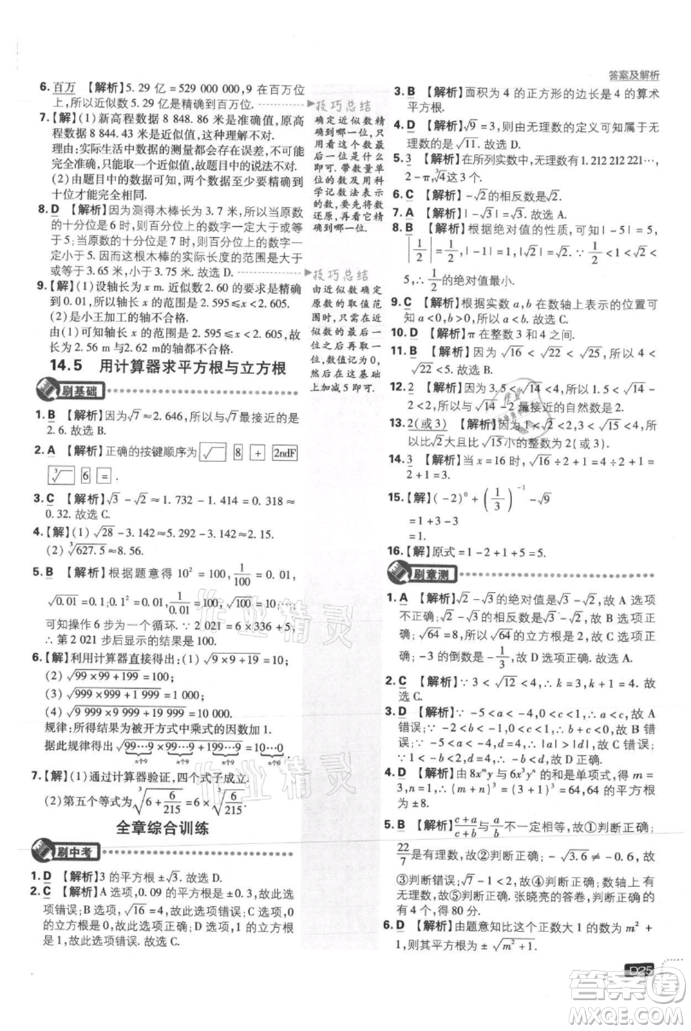 開明出版社2021初中必刷題八年級(jí)上冊(cè)數(shù)學(xué)冀教版參考答案