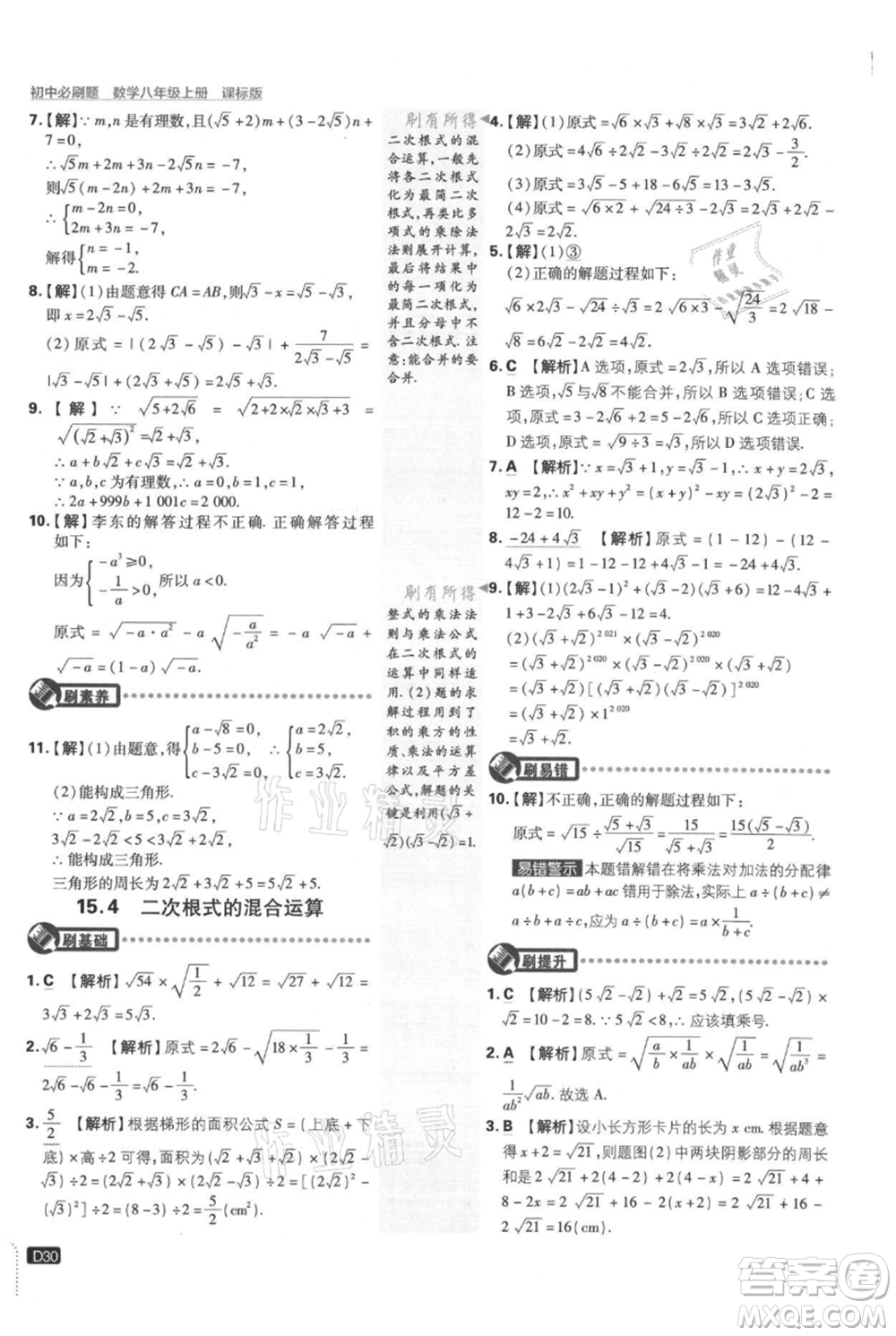 開明出版社2021初中必刷題八年級(jí)上冊(cè)數(shù)學(xué)冀教版參考答案