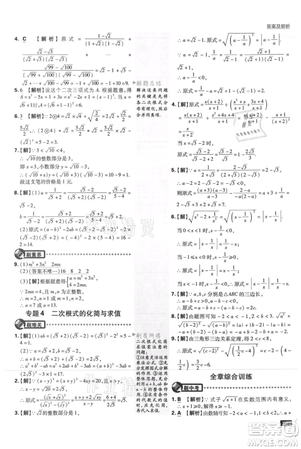開明出版社2021初中必刷題八年級(jí)上冊(cè)數(shù)學(xué)冀教版參考答案