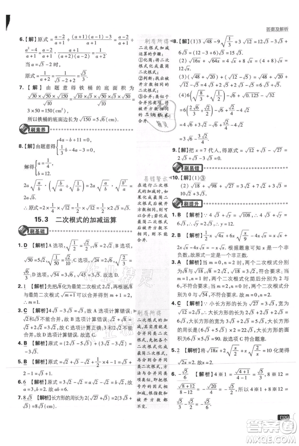 開明出版社2021初中必刷題八年級(jí)上冊(cè)數(shù)學(xué)冀教版參考答案