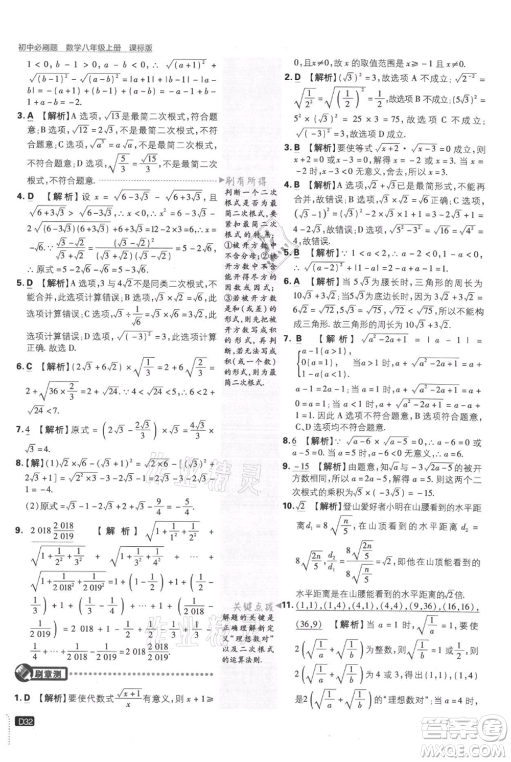 開明出版社2021初中必刷題八年級(jí)上冊(cè)數(shù)學(xué)冀教版參考答案