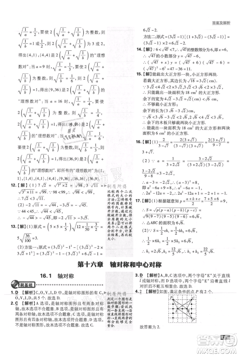 開明出版社2021初中必刷題八年級(jí)上冊(cè)數(shù)學(xué)冀教版參考答案