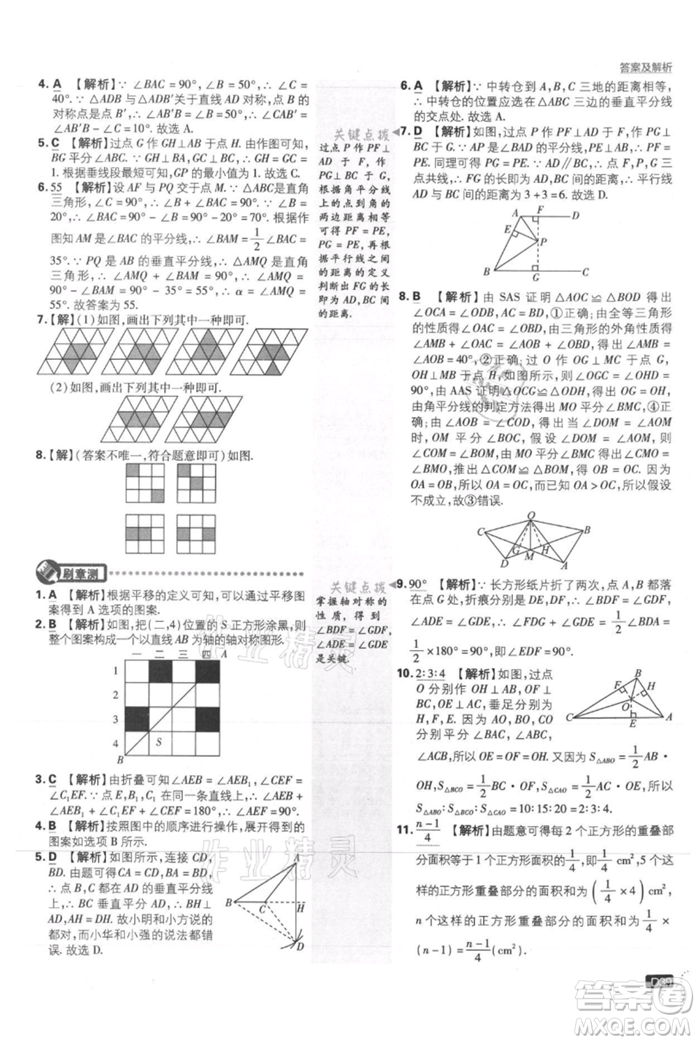 開明出版社2021初中必刷題八年級(jí)上冊(cè)數(shù)學(xué)冀教版參考答案