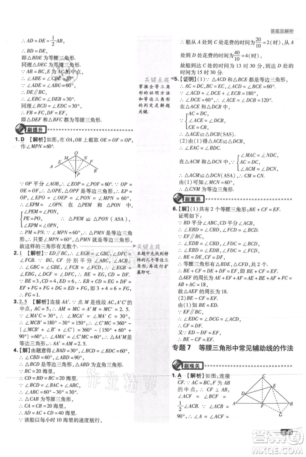 開明出版社2021初中必刷題八年級(jí)上冊(cè)數(shù)學(xué)冀教版參考答案