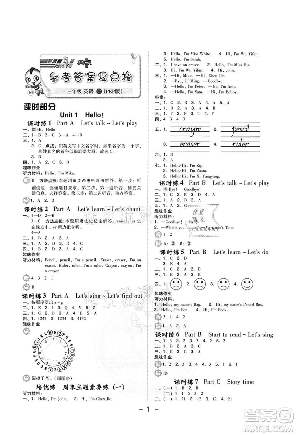 吉林教育出版社2021典中點(diǎn)綜合應(yīng)用創(chuàng)新題三年級(jí)英語上冊(cè)PEP版答案