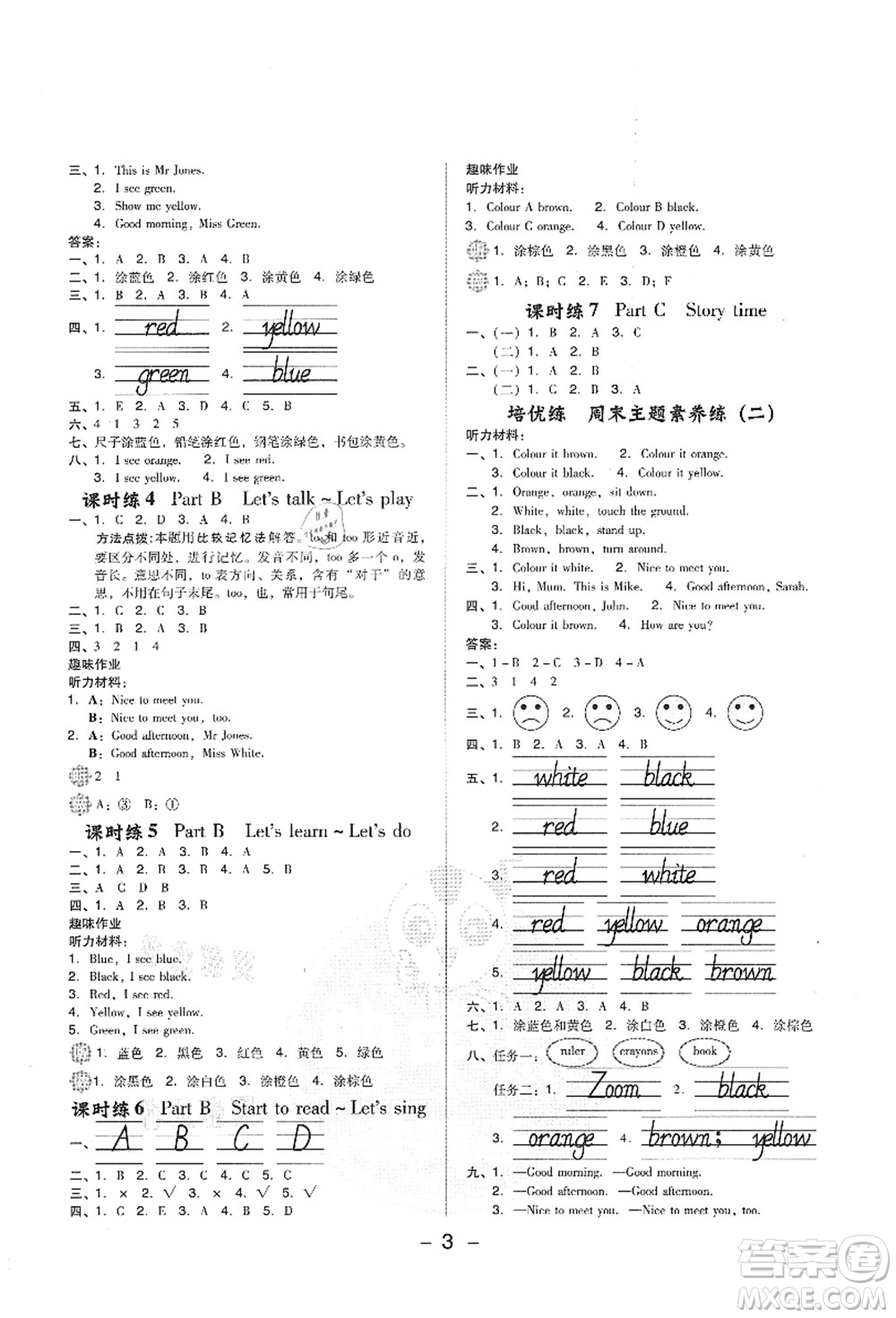 吉林教育出版社2021典中點(diǎn)綜合應(yīng)用創(chuàng)新題三年級(jí)英語上冊(cè)PEP版答案
