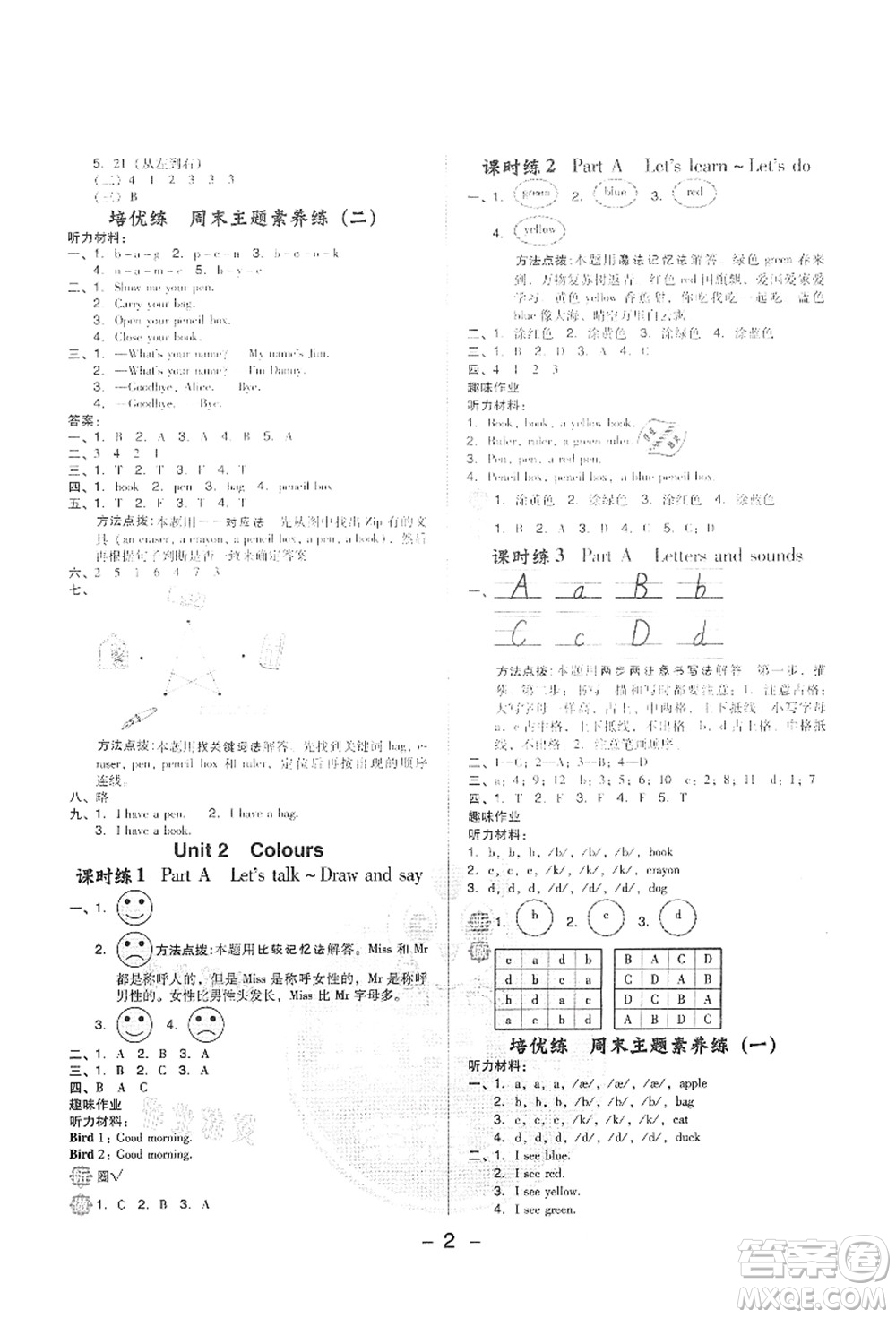 吉林教育出版社2021典中點(diǎn)綜合應(yīng)用創(chuàng)新題三年級(jí)英語上冊(cè)PEP版答案