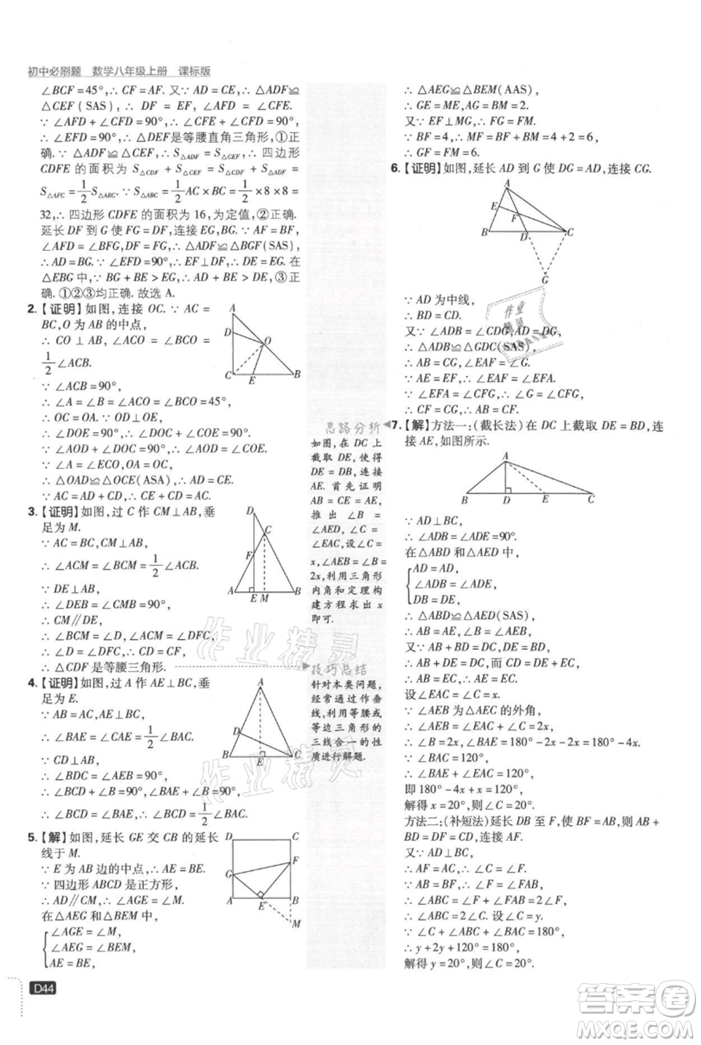開明出版社2021初中必刷題八年級(jí)上冊(cè)數(shù)學(xué)冀教版參考答案
