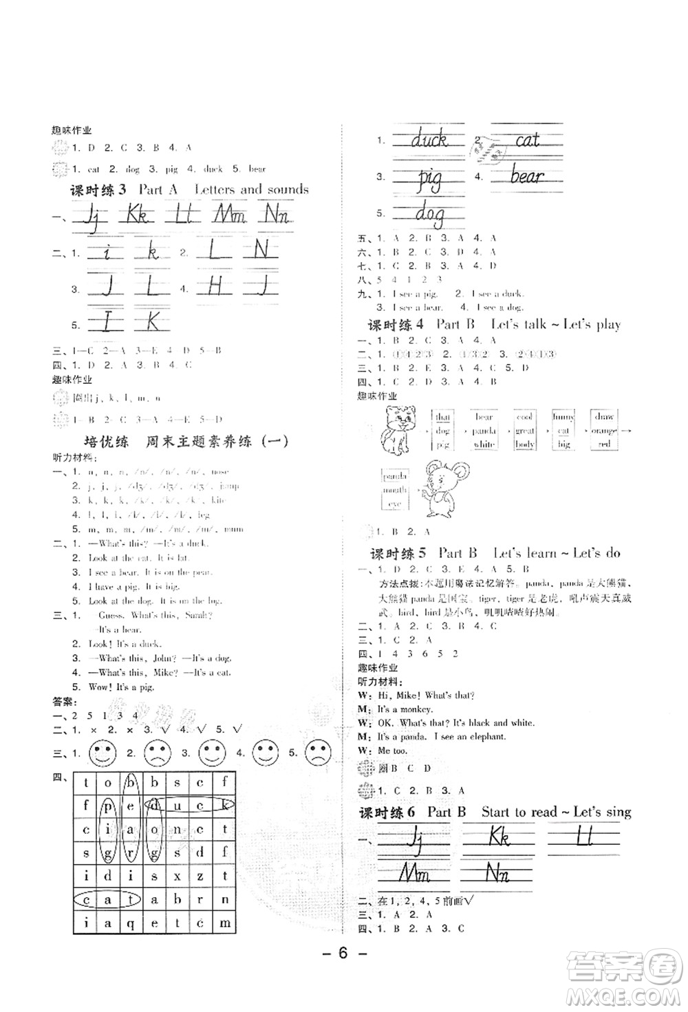 吉林教育出版社2021典中點(diǎn)綜合應(yīng)用創(chuàng)新題三年級(jí)英語上冊(cè)PEP版答案