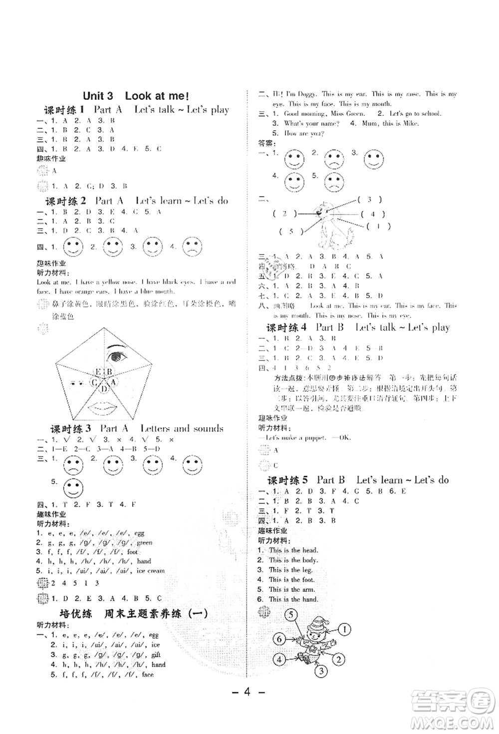 吉林教育出版社2021典中點(diǎn)綜合應(yīng)用創(chuàng)新題三年級(jí)英語上冊(cè)PEP版答案
