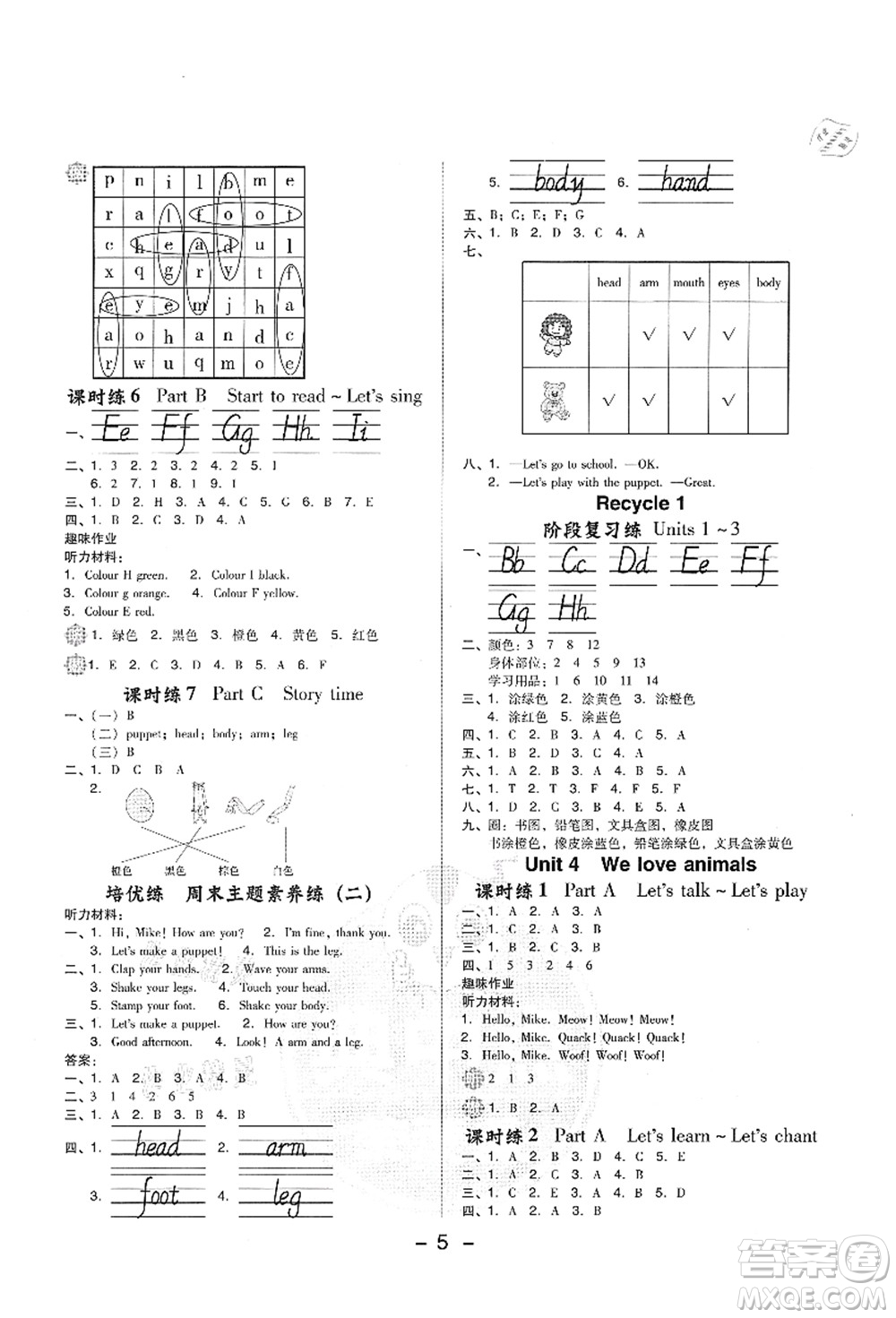 吉林教育出版社2021典中點(diǎn)綜合應(yīng)用創(chuàng)新題三年級(jí)英語上冊(cè)PEP版答案