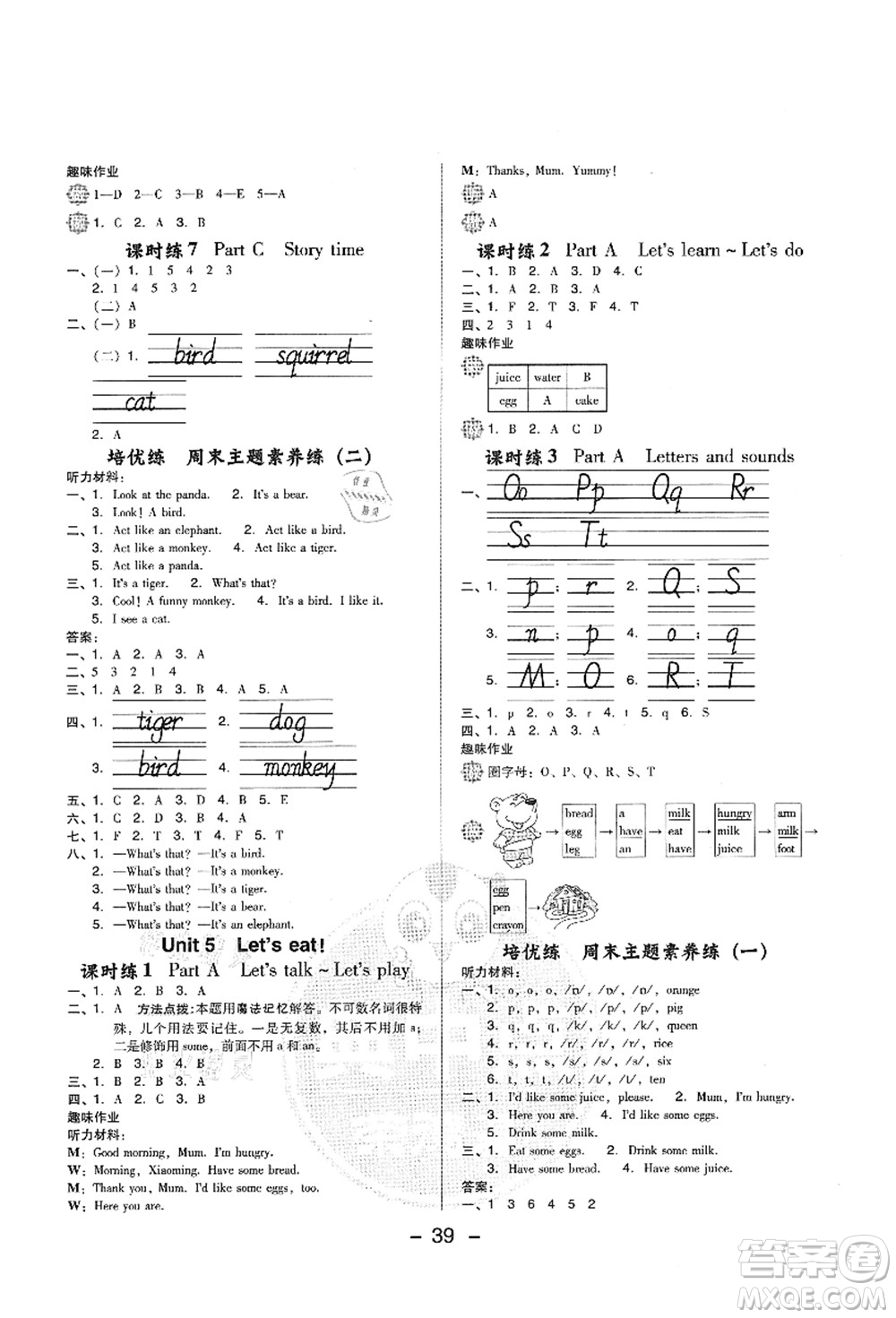 吉林教育出版社2021典中點(diǎn)綜合應(yīng)用創(chuàng)新題三年級(jí)英語上冊(cè)PEP版答案