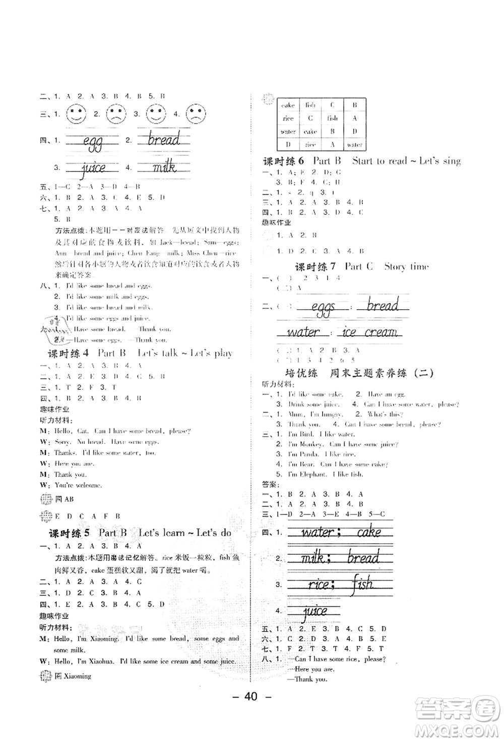 吉林教育出版社2021典中點(diǎn)綜合應(yīng)用創(chuàng)新題三年級(jí)英語上冊(cè)PEP版答案