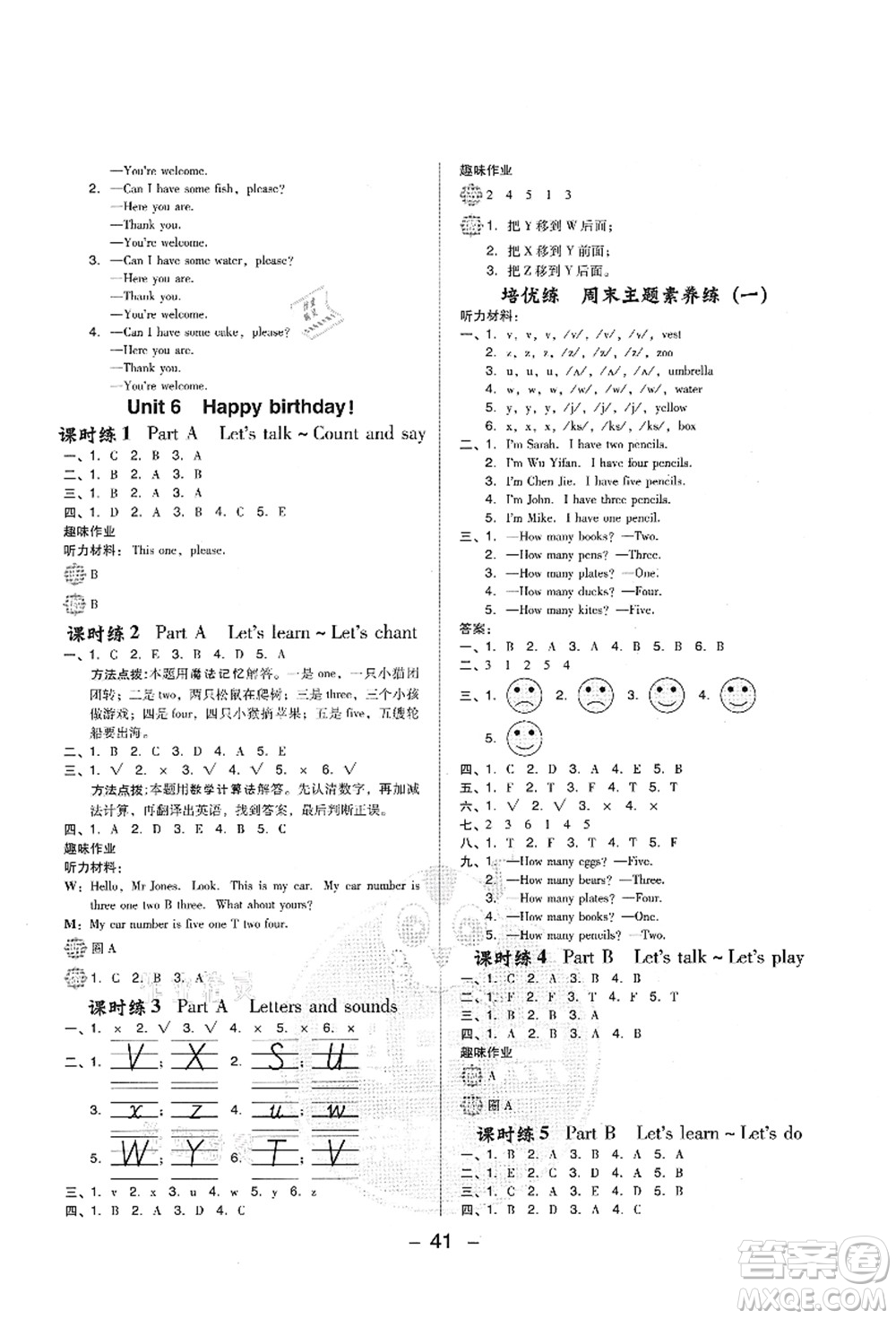 吉林教育出版社2021典中點(diǎn)綜合應(yīng)用創(chuàng)新題三年級(jí)英語上冊(cè)PEP版答案