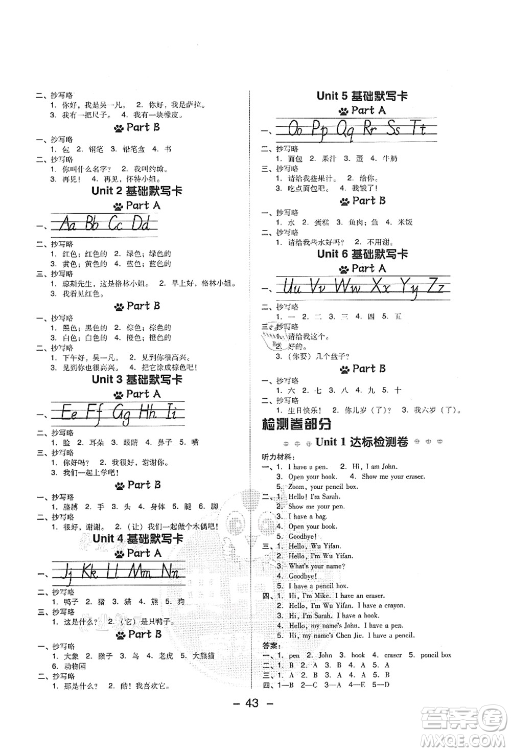 吉林教育出版社2021典中點(diǎn)綜合應(yīng)用創(chuàng)新題三年級(jí)英語上冊(cè)PEP版答案