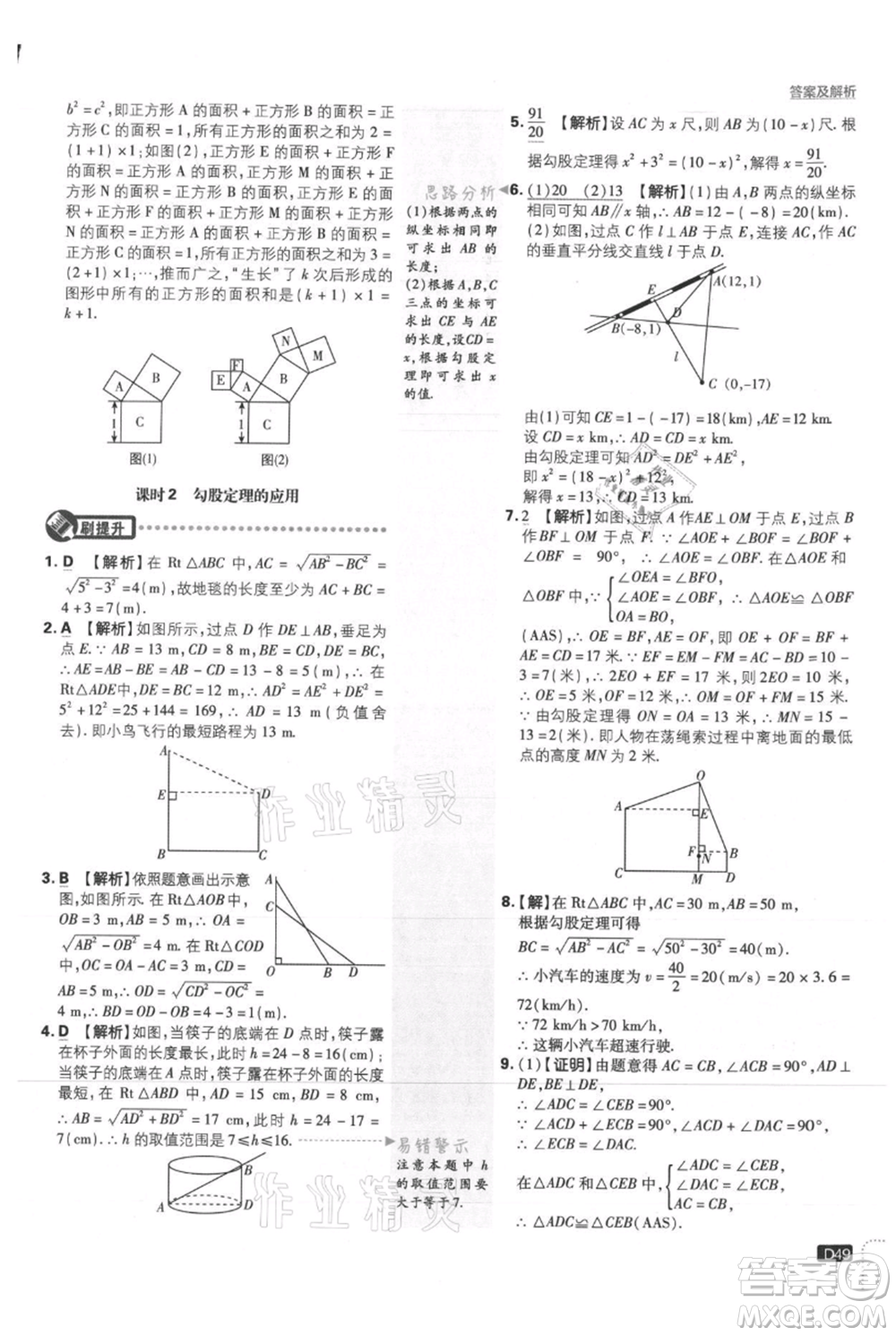 開明出版社2021初中必刷題八年級(jí)上冊(cè)數(shù)學(xué)冀教版參考答案