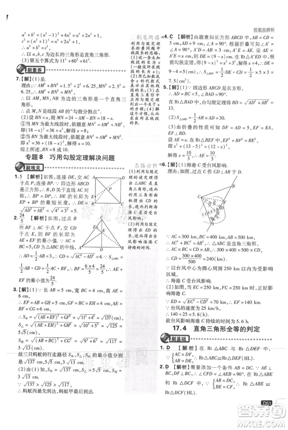 開明出版社2021初中必刷題八年級(jí)上冊(cè)數(shù)學(xué)冀教版參考答案