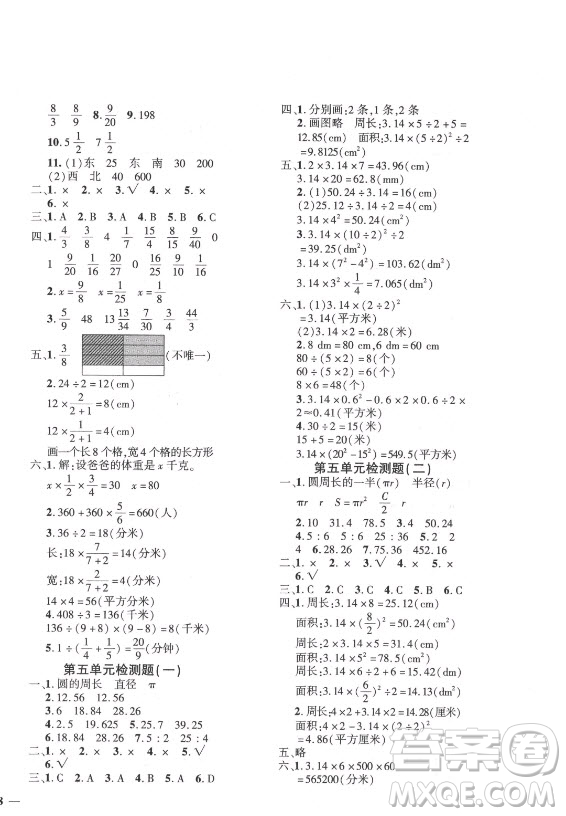 濟南出版社2021黃岡360定制密卷數(shù)學六年級上冊RJ人教版答案