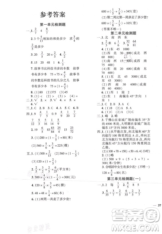濟南出版社2021黃岡360定制密卷數(shù)學六年級上冊RJ人教版答案