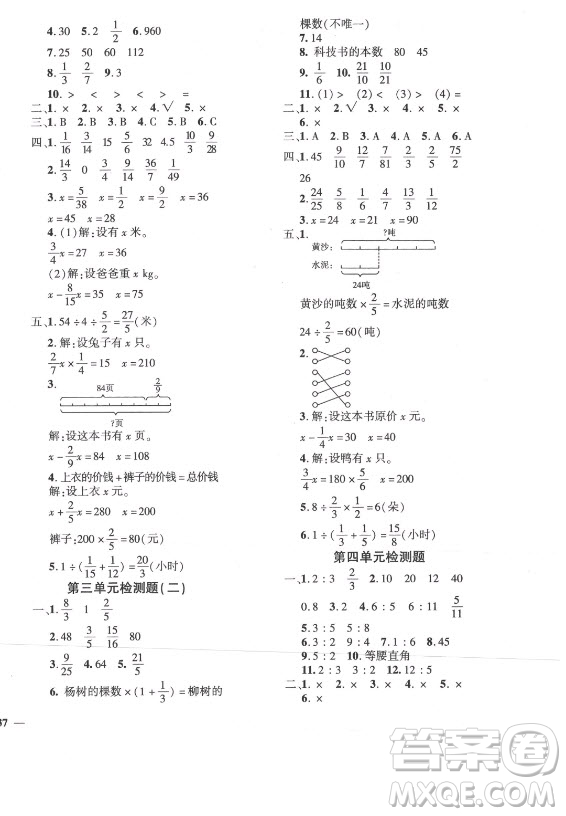 濟南出版社2021黃岡360定制密卷數(shù)學六年級上冊RJ人教版答案