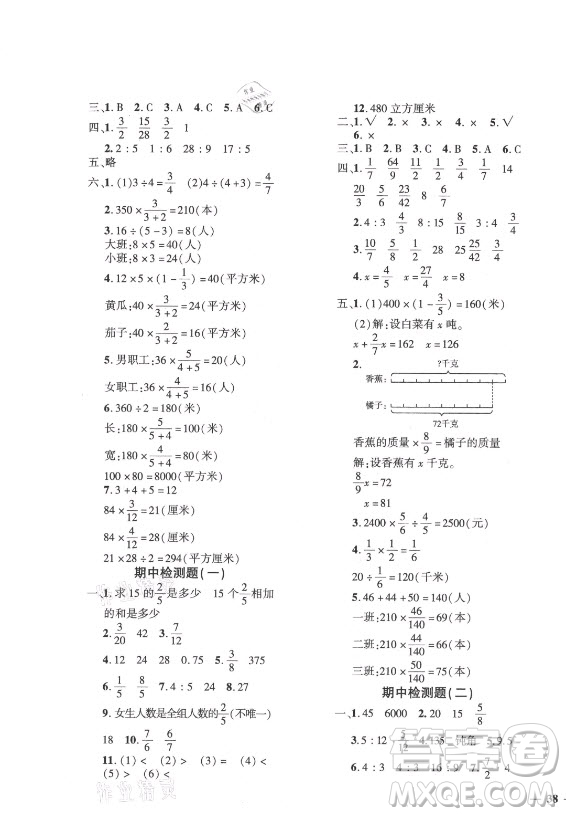 濟南出版社2021黃岡360定制密卷數(shù)學六年級上冊RJ人教版答案