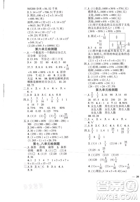 濟南出版社2021黃岡360定制密卷數(shù)學六年級上冊RJ人教版答案