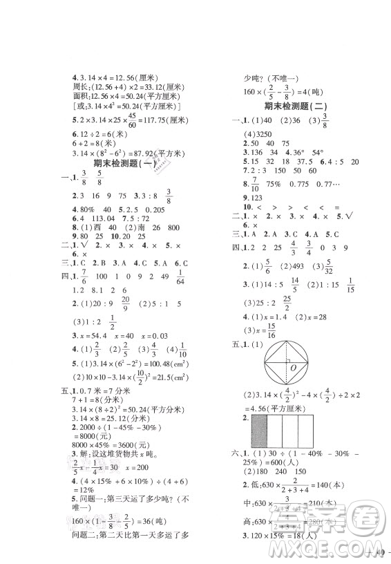 濟南出版社2021黃岡360定制密卷數(shù)學六年級上冊RJ人教版答案