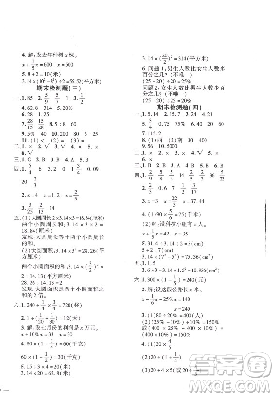 濟南出版社2021黃岡360定制密卷數(shù)學六年級上冊RJ人教版答案