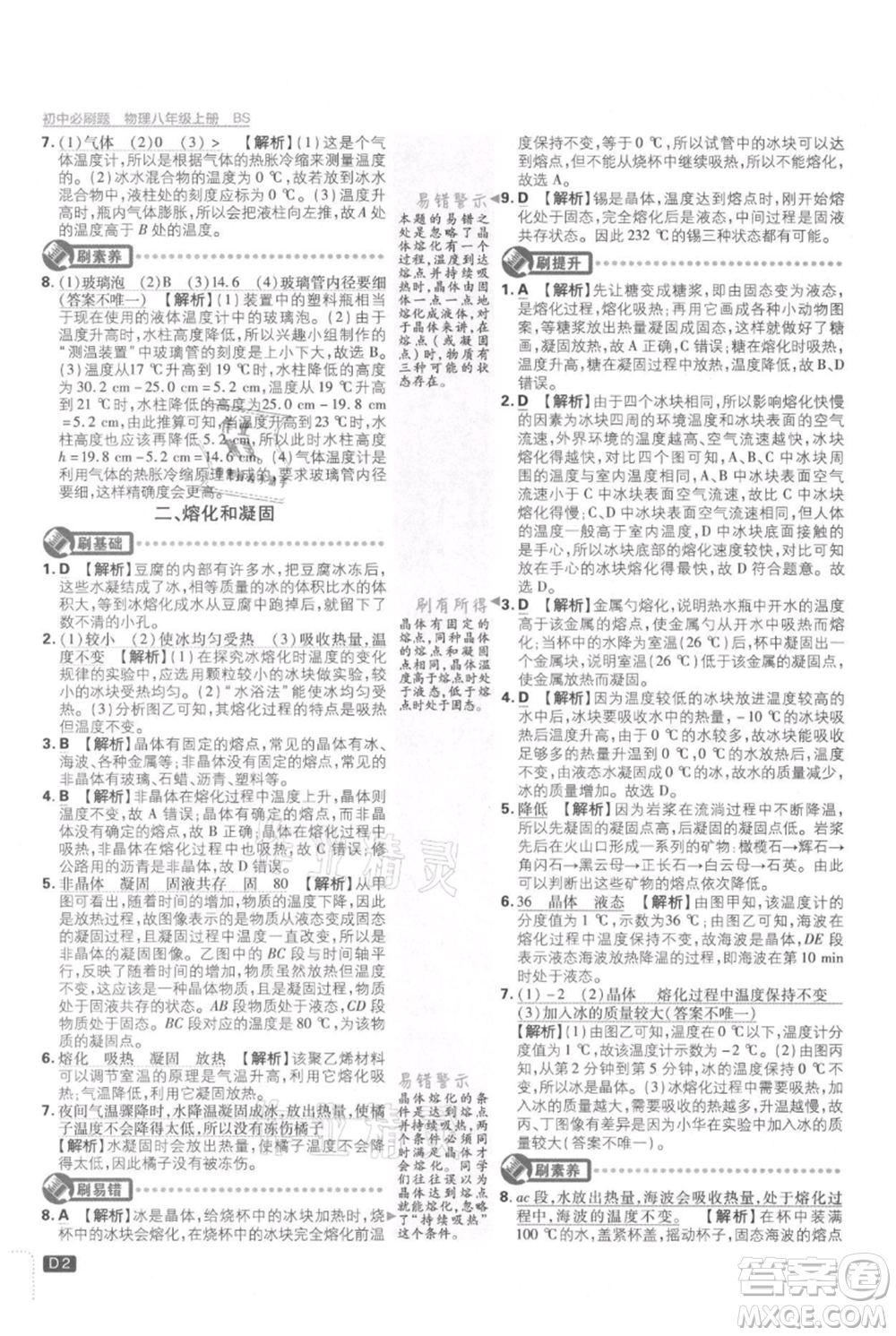 開明出版社2021初中必刷題八年級(jí)上冊(cè)物理北師大版參考答案