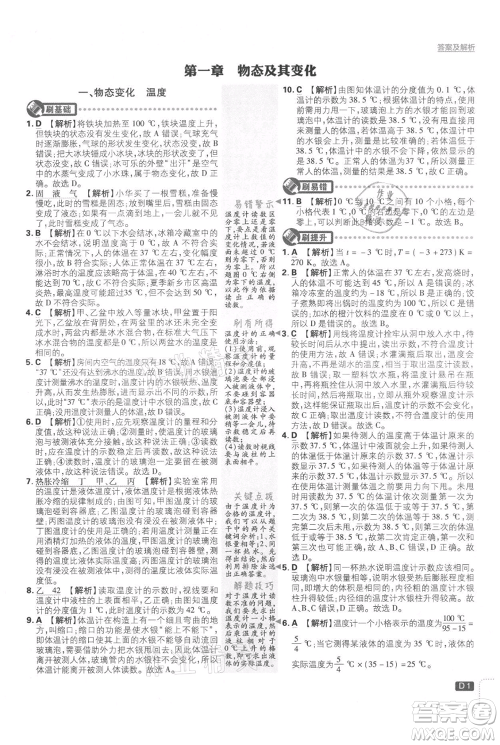 開明出版社2021初中必刷題八年級(jí)上冊(cè)物理北師大版參考答案