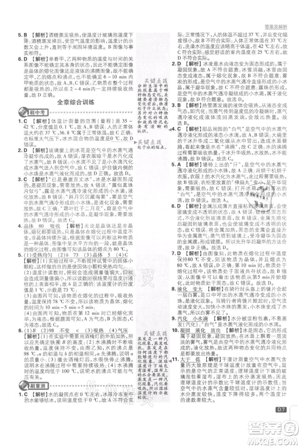 開明出版社2021初中必刷題八年級(jí)上冊(cè)物理北師大版參考答案